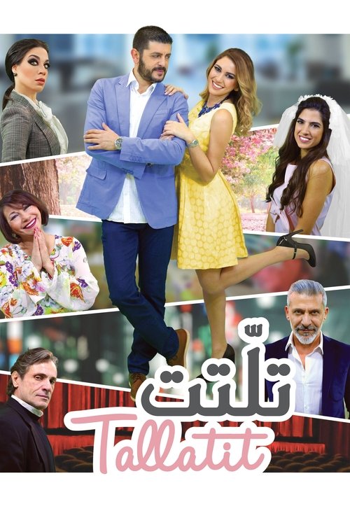 Movie poster for Tallatit (2016)
