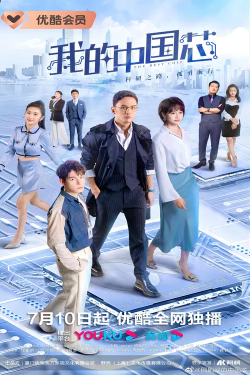 The Best Chip poster