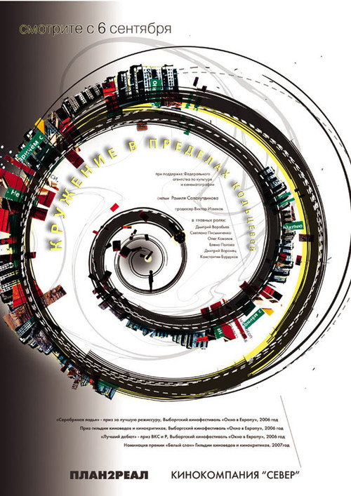 Movie poster for Circling Within the Ring (2006)