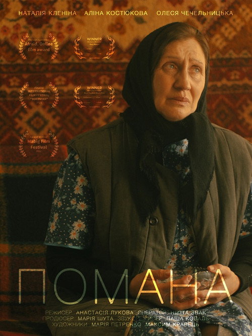 Movie poster for Pomana (2023)