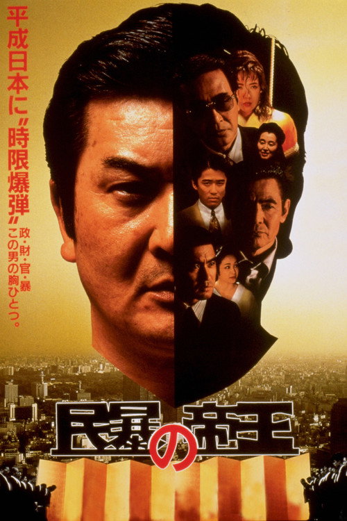 Movie poster for Emperor of Upheaval (1993)