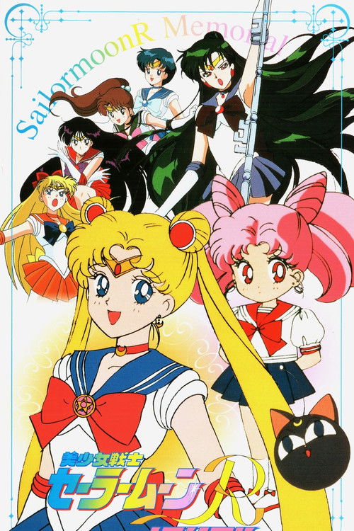Movie poster for Sailor Moon R Memorial (1998)