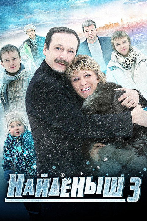 Movie poster for Naydyonish (2012)
