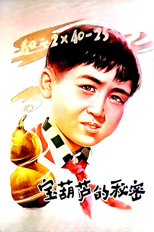 Movie poster for The Secret of the Magic Gourd (1963)
