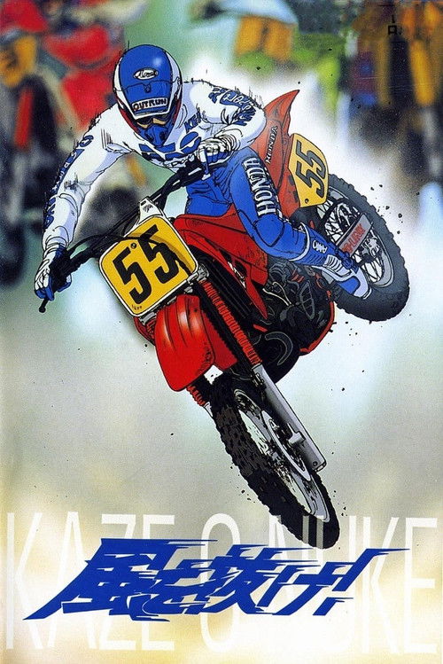 Movie poster for Kaze wo Nuke! (1988)