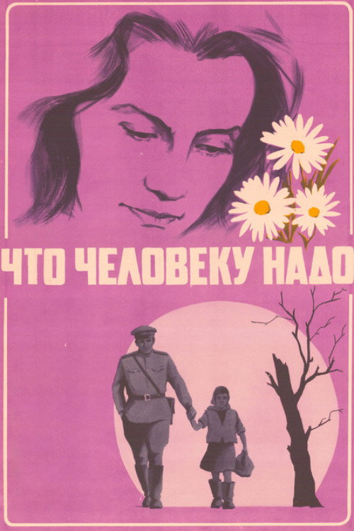 Movie poster for What Does a Person Need? (1975)