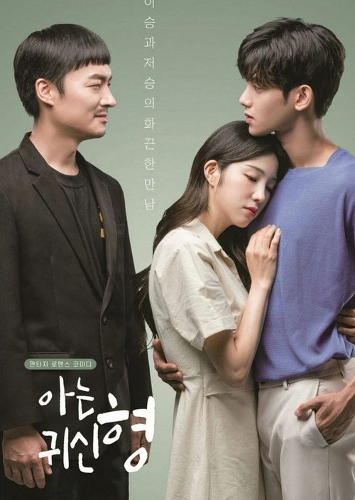 My Ghost Brother poster