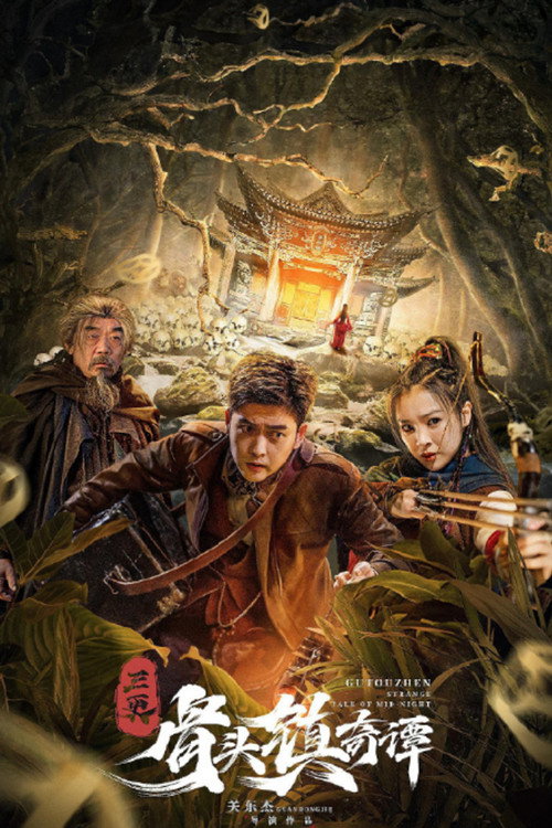 Movie poster for Gu Touzhen: Strange Talk of Mid-Night (2022)