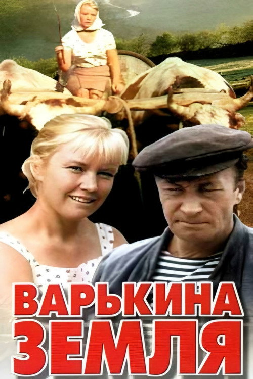 Movie poster for Varka's Land (1970)