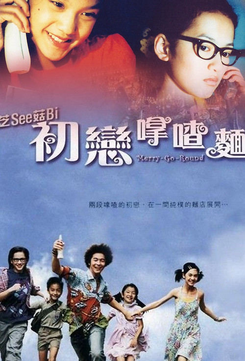 Movie poster for Merry-Go-Round (2001)