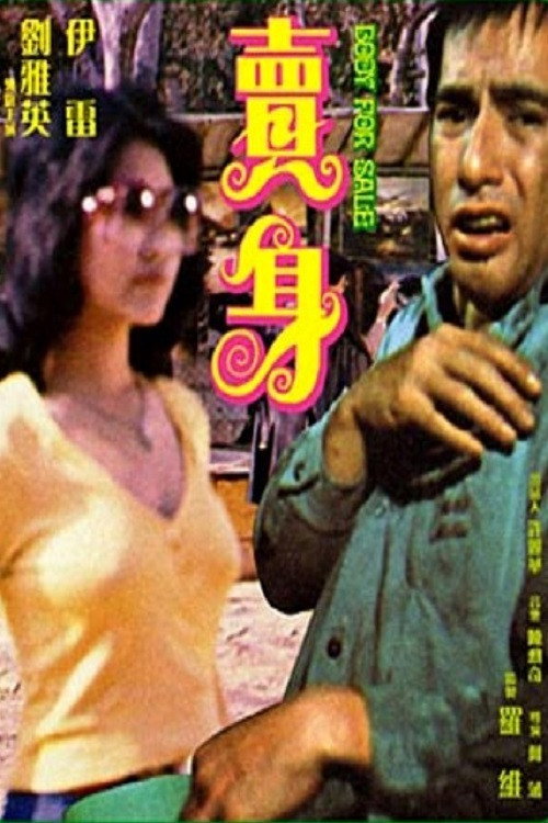 Movie poster for Body for Sale (1976)