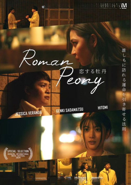 Movie poster for Roman Peony (2024)