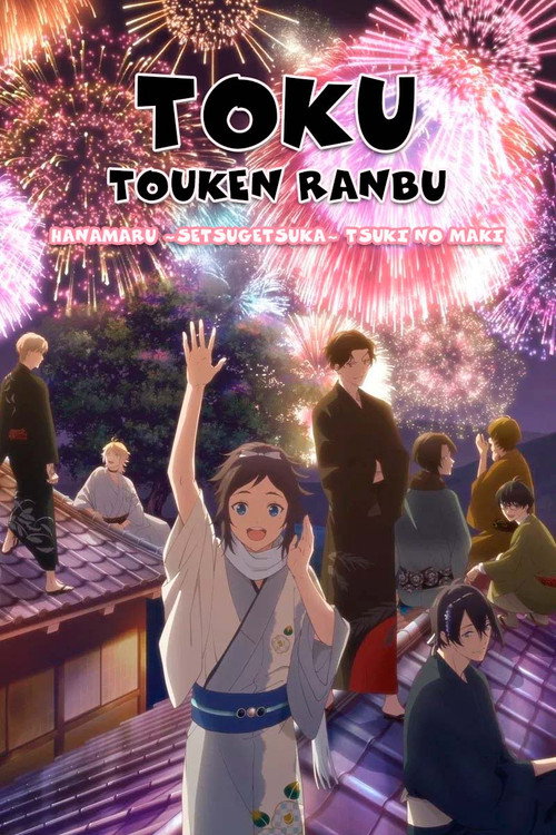 Movie poster for Toku: Touken Ranbu: Hanamaru  ~Setsugetsuka~ Tsuki no Maki (2022)