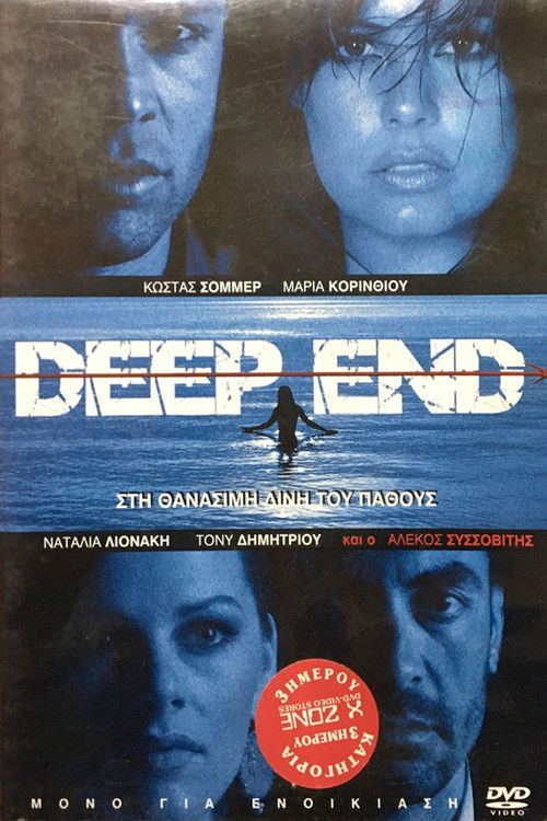 Movie poster for Deep End (2008)