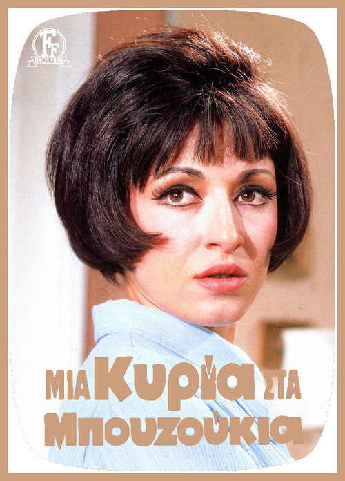 Movie poster for A Lady In Bouzoukia (1968)