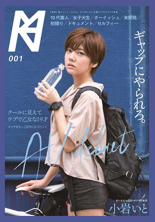 Movie poster for This 19-Year Old Girl Looks Cool, But She’s Actually Quite Naive – She’s Making Her Porno Debut To Learn More About Sex – Ito Koiwa (2019)