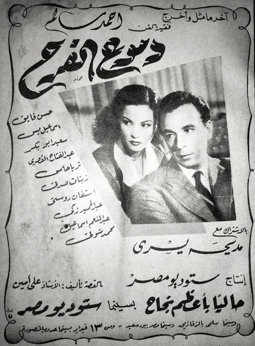 Movie poster for Tears of joy (1950)