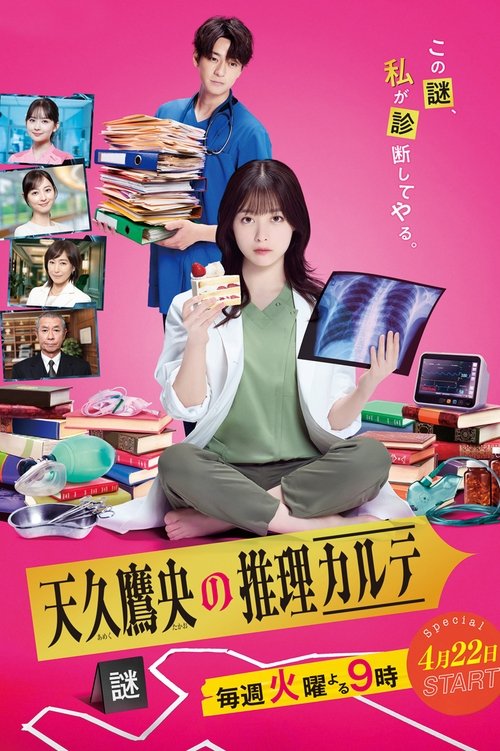 Ameku M.D.: Doctor Detective poster