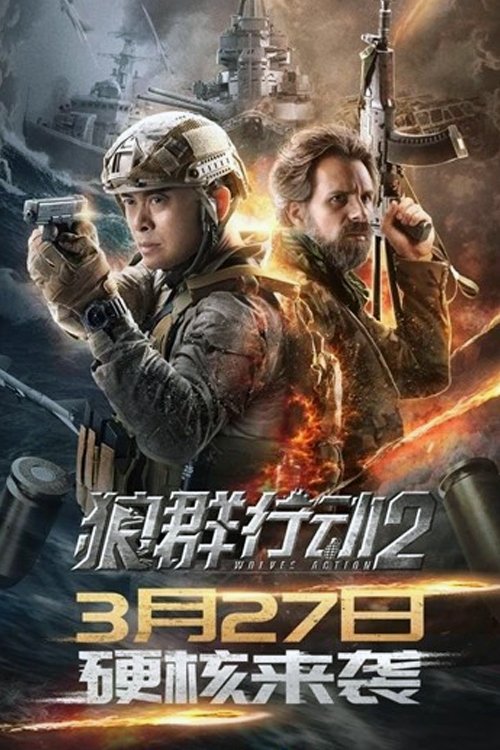 Movie poster for Wolves Action 2 (2020)