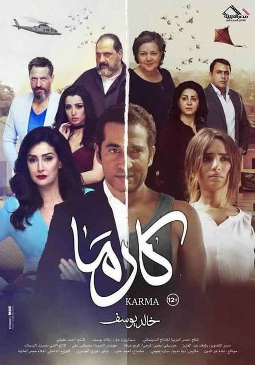Movie poster for Karma (2018)