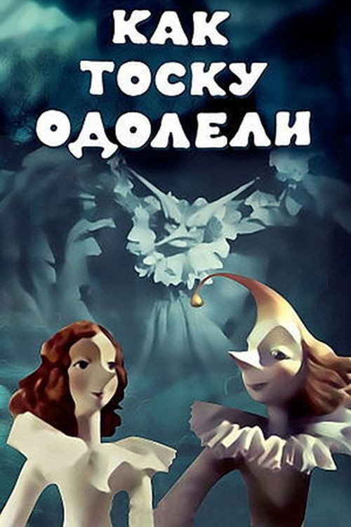 Movie poster for How Longing Was Defeated (1978)