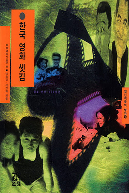 Movie poster for The Cinema on the Road (1995)