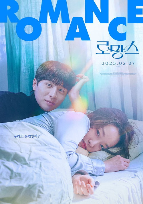 Movie poster for Perhaps Love (2025)