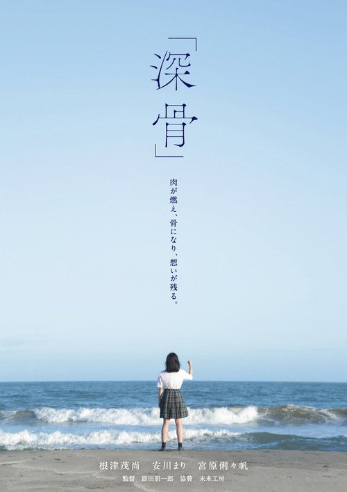 Movie poster for Deep Bones (2023)