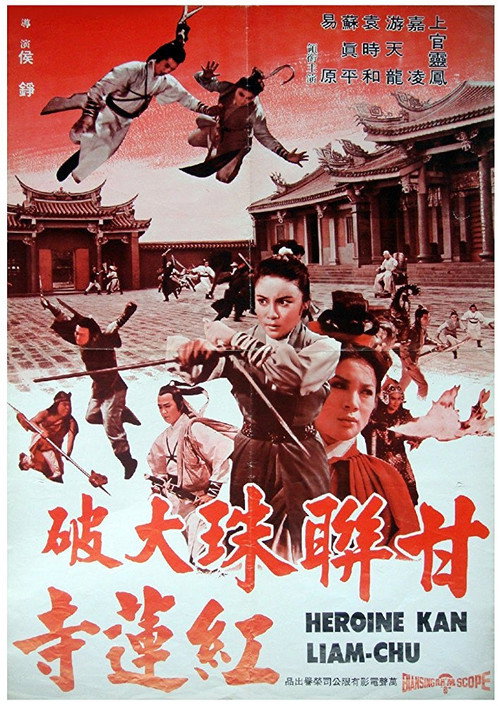 Movie poster for Heroine Kan Lian Chu (1977)