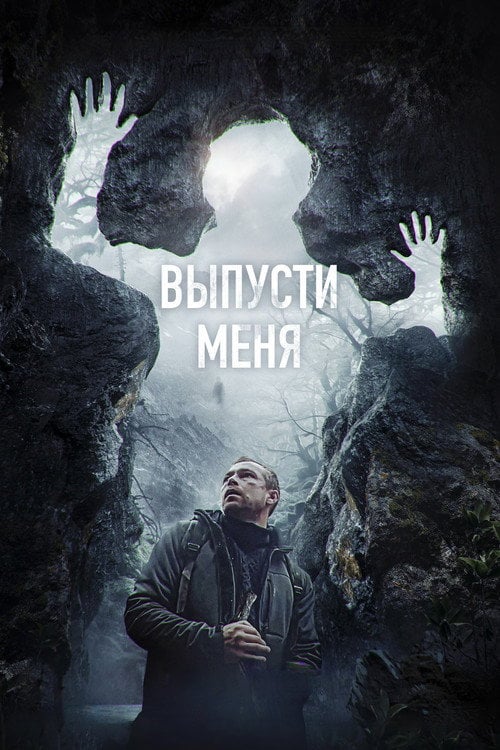 Movie poster for Let Me Out (2024)