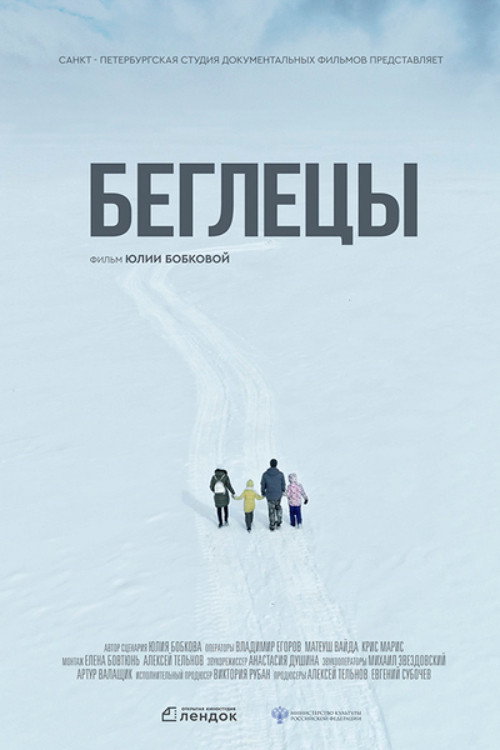Movie poster for The Fugitives (2023)