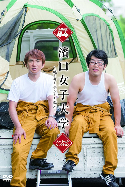 Hamaguchi Women's University poster