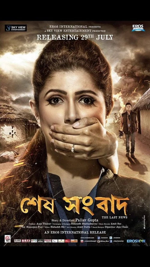 Movie poster for Sesh Sangbad (2016)