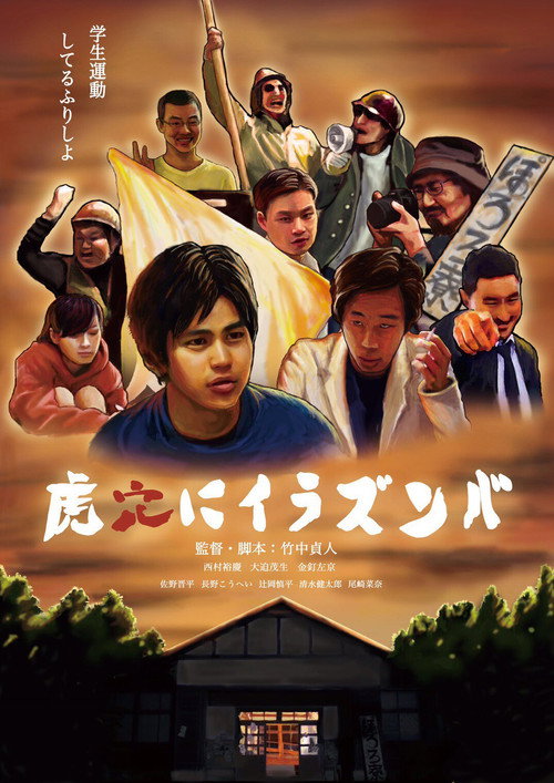 Movie poster for The Fake of Red Army (2015)