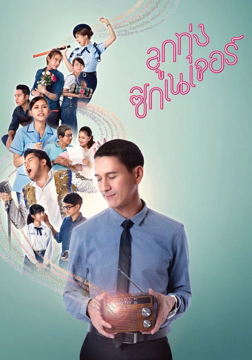 Movie poster for Love Beat (2016)