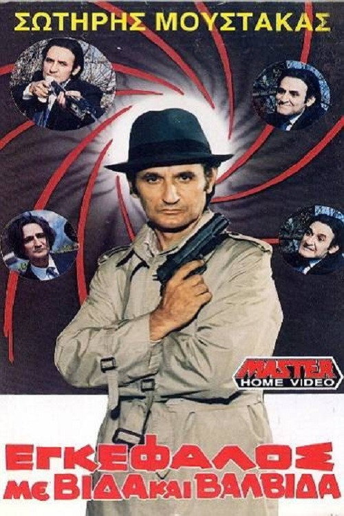 Movie poster for Brain With Screw... And Valve!!! (1988)