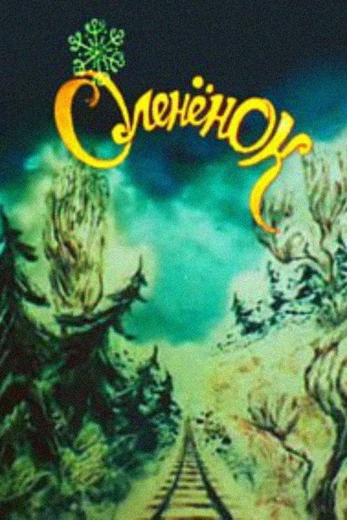 Movie poster for The Deer Cub and the Switchman (1982)