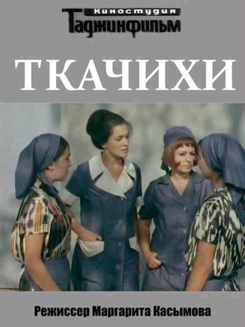 Movie poster for Weavers (1973)