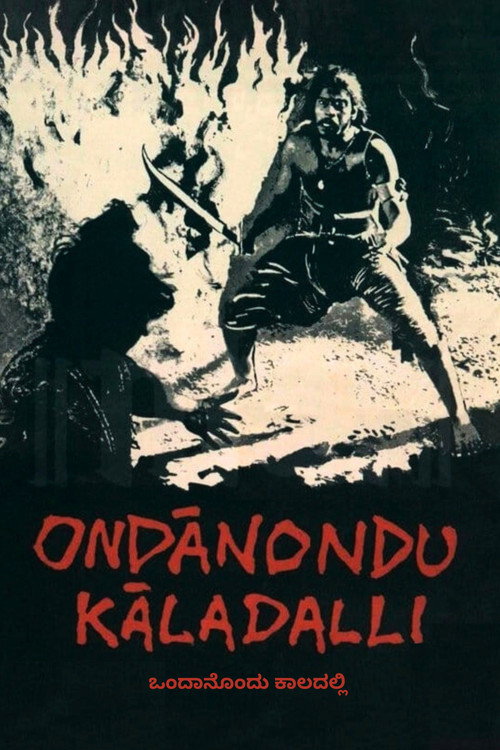 Movie poster for Ondanondu Kaladalli (1979)