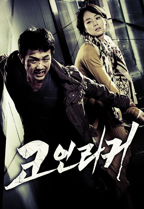 Movie poster for Coin Locker (2015)