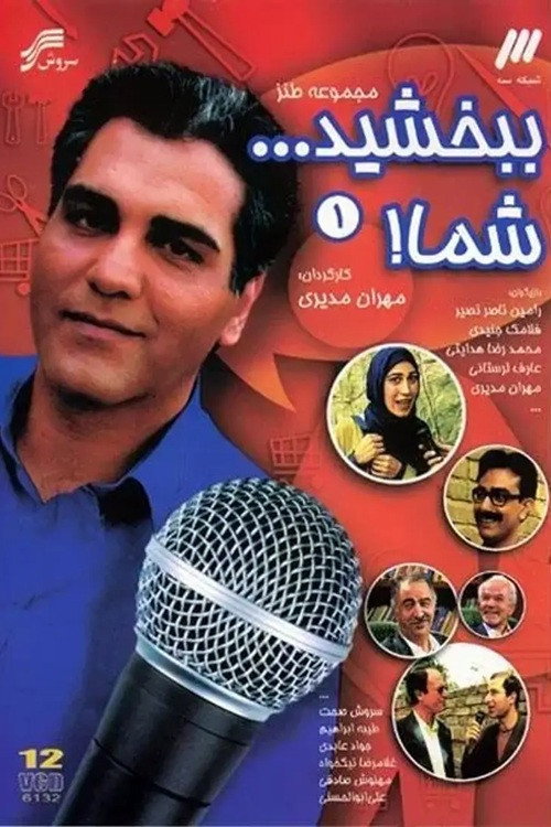 Bebakhshid Shoma poster