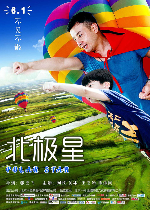 Movie poster for 北极星 (2017)