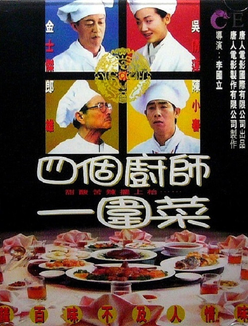 Movie poster for Four Chefs and a Feast (1999)