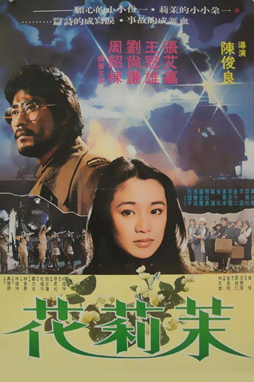 Movie poster for Mo li hua (1980)