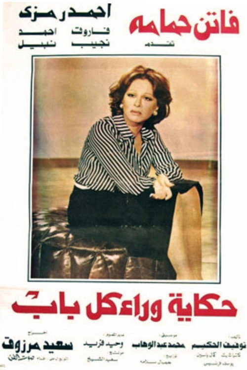 Movie poster for A Tale Behind Every Door (1979)