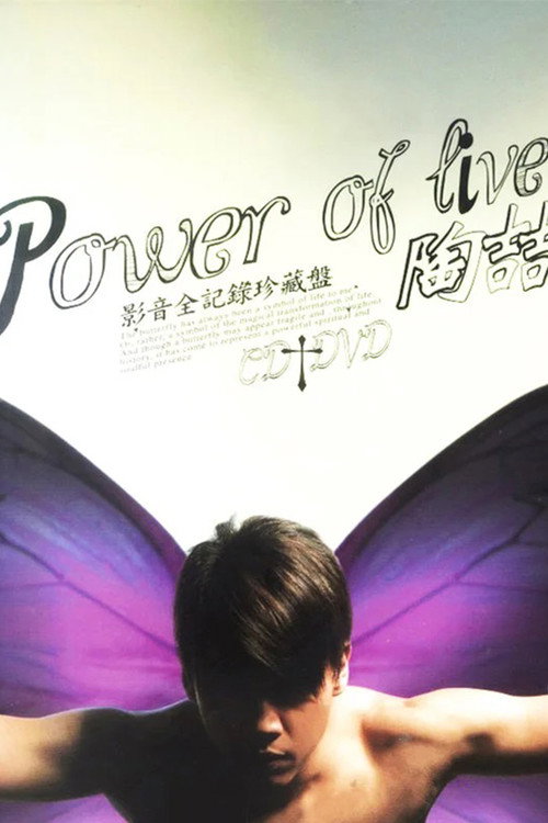 Movie poster for 陶喆Power of Live演唱会 (2007)
