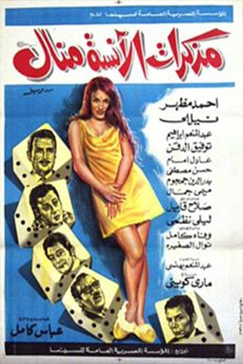 Movie poster for Ms. Manal Diary (1971)