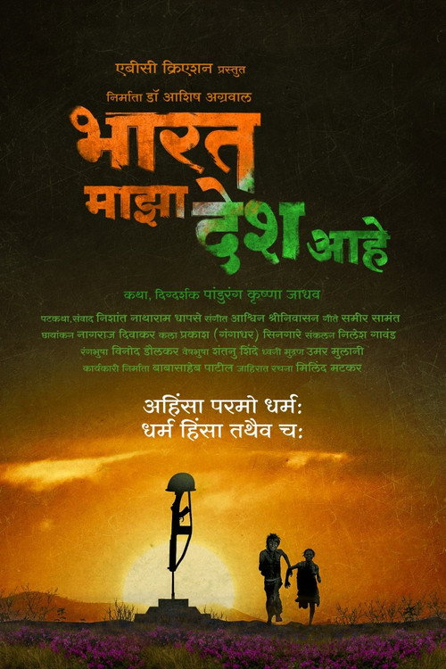 Movie poster for India Is My Country (2022)