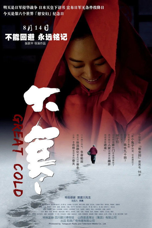 Movie poster for Great Cold (2018)