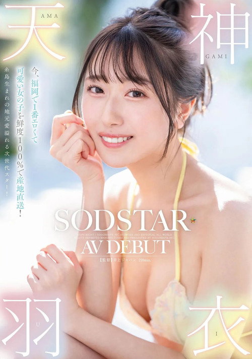 Movie poster for The cutest and sexiest girl in Fukuoka, delivered fresh with 100% local charm! Born in Itoshima, a next-generation star! Amagami Ui AV debut (2025)